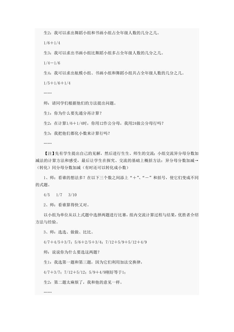 异分母分数加减法》教学案例.doc_第2页