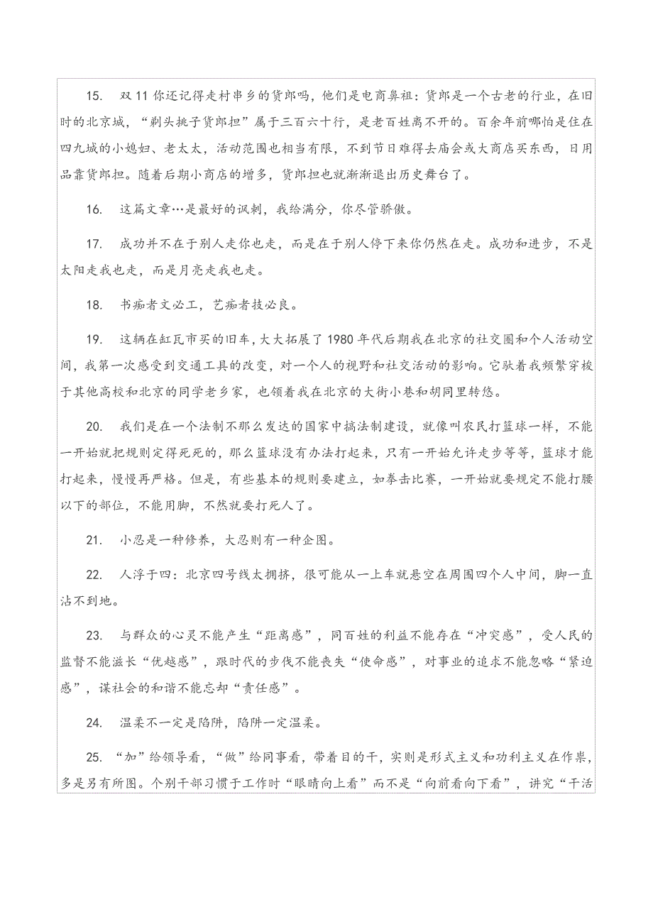 写材料必备金句集锦30例_第2页