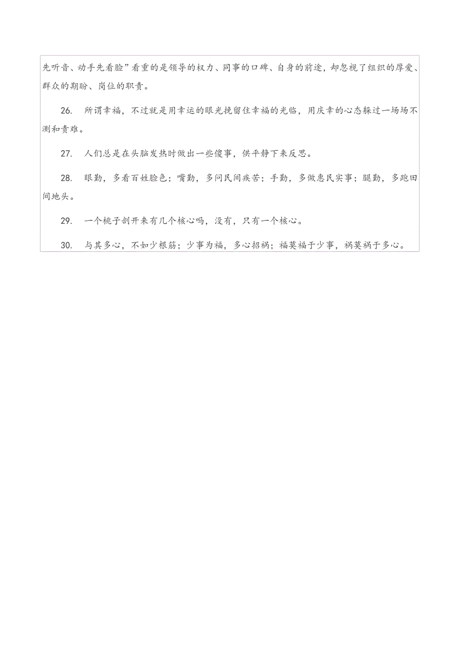 写材料必备金句集锦30例_第3页