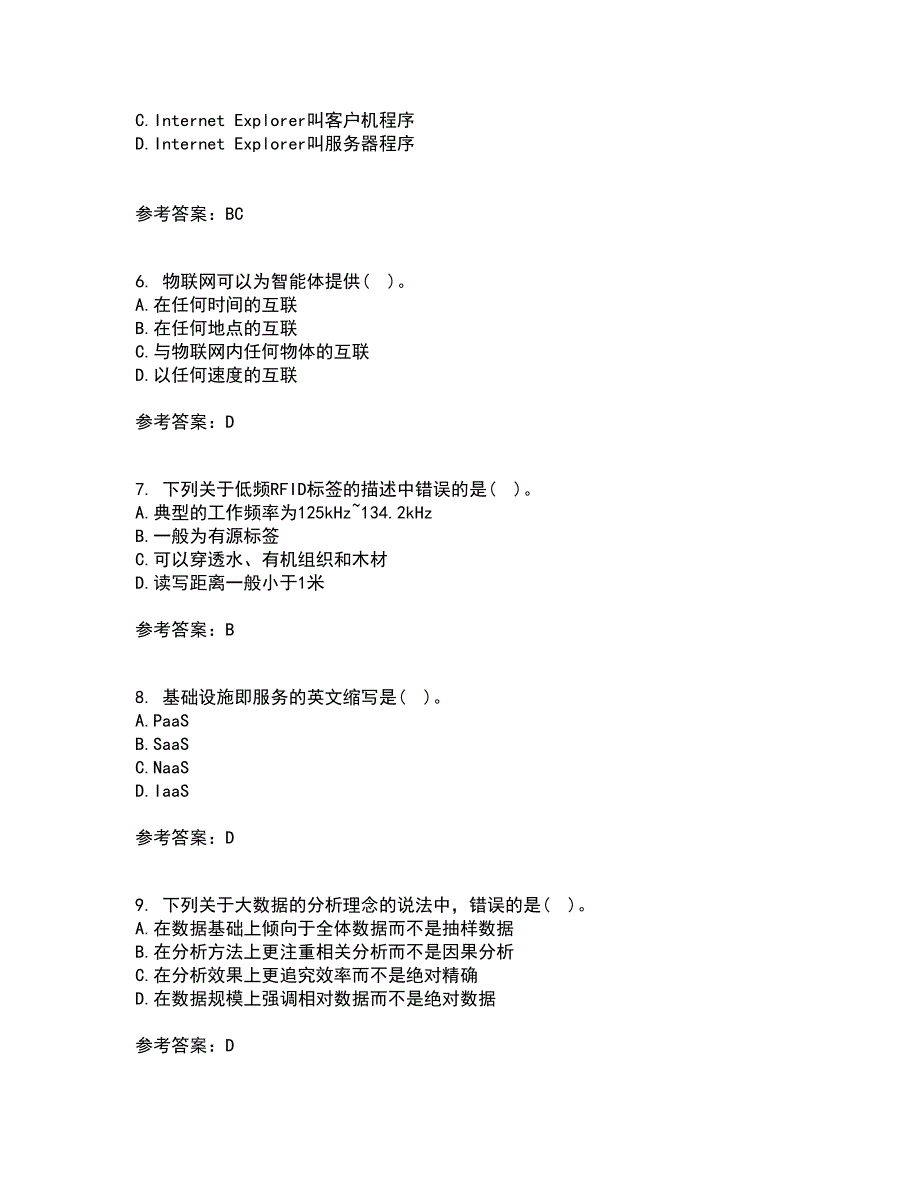 电子科技大学21春《物联网技术基础》在线作业二满分答案13_第2页