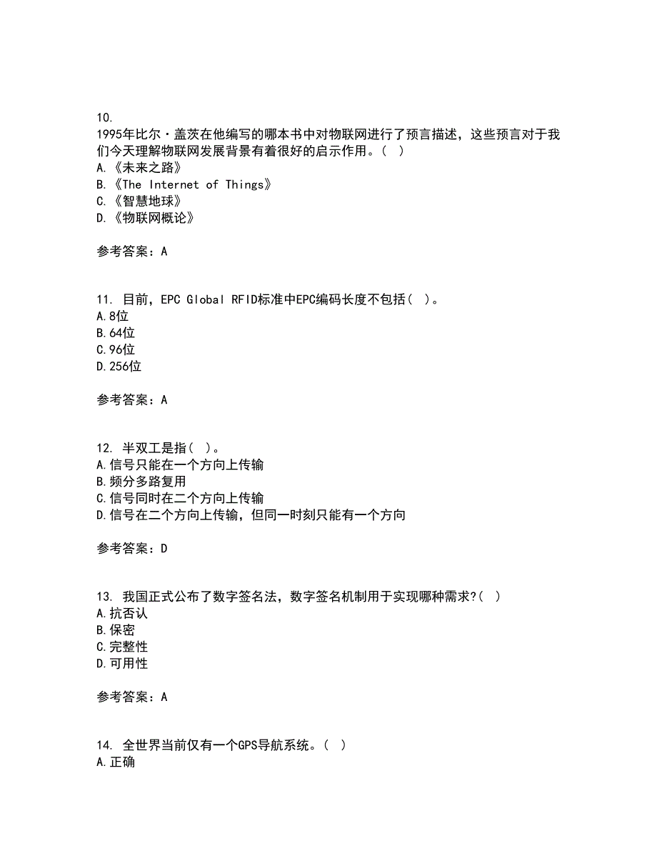 电子科技大学21春《物联网技术基础》在线作业二满分答案13_第3页