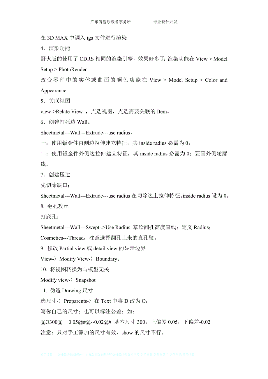 1pro-e实用高级技巧.doc_第2页