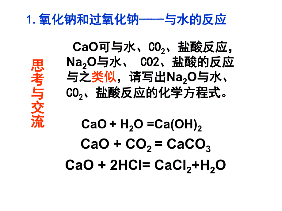 钠的重要化合物_第3页