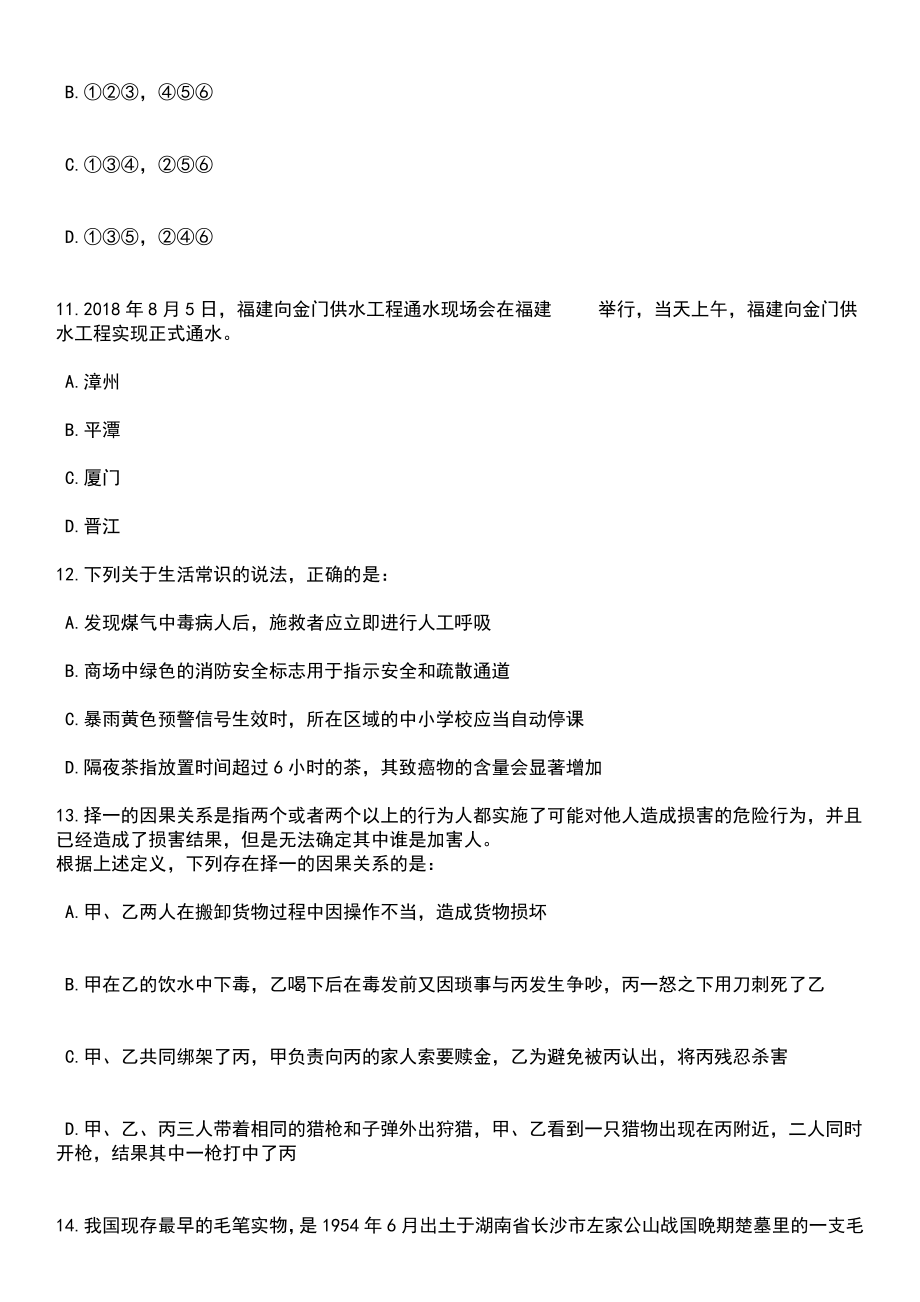 2023年06月浙江温州市瓯海区社会治理中心公开招聘编外人员1人笔试题库含答案解析_第4页