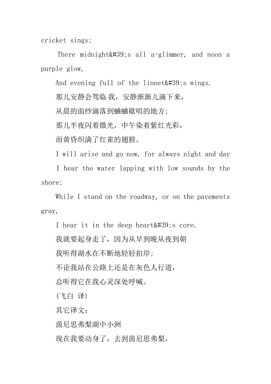 2023年关于叶芝经典英文诗欣赏-叶芝八首经典诗歌英文3篇(叶芝的英文诗)_第2页