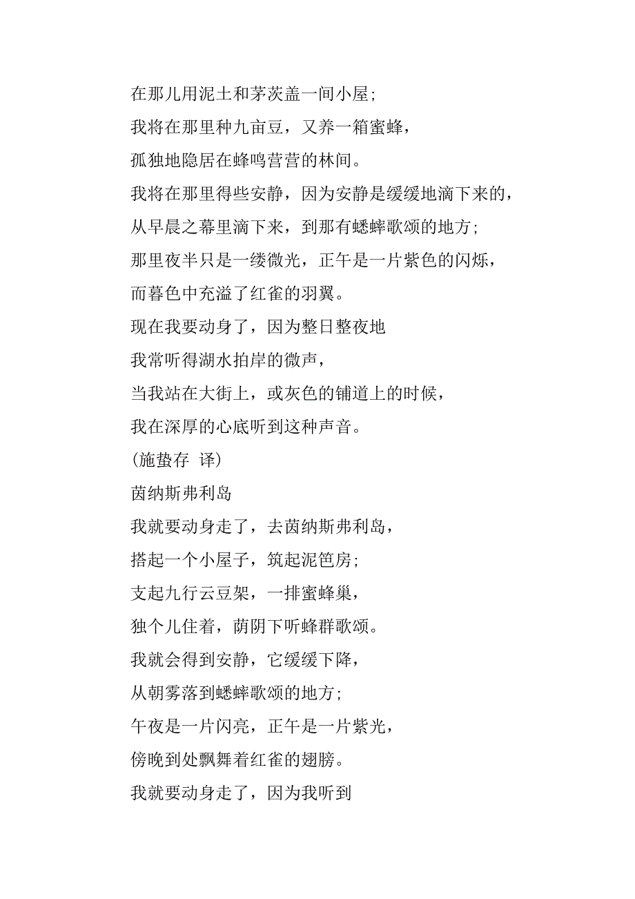 2023年关于叶芝经典英文诗欣赏-叶芝八首经典诗歌英文3篇(叶芝的英文诗)_第3页