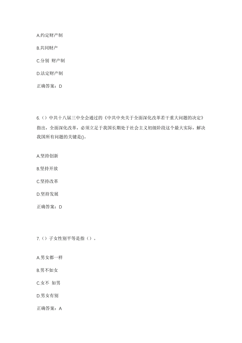 2023年福建省南平市浦城县官路乡毛处村社区工作人员考试模拟题及答案_第3页