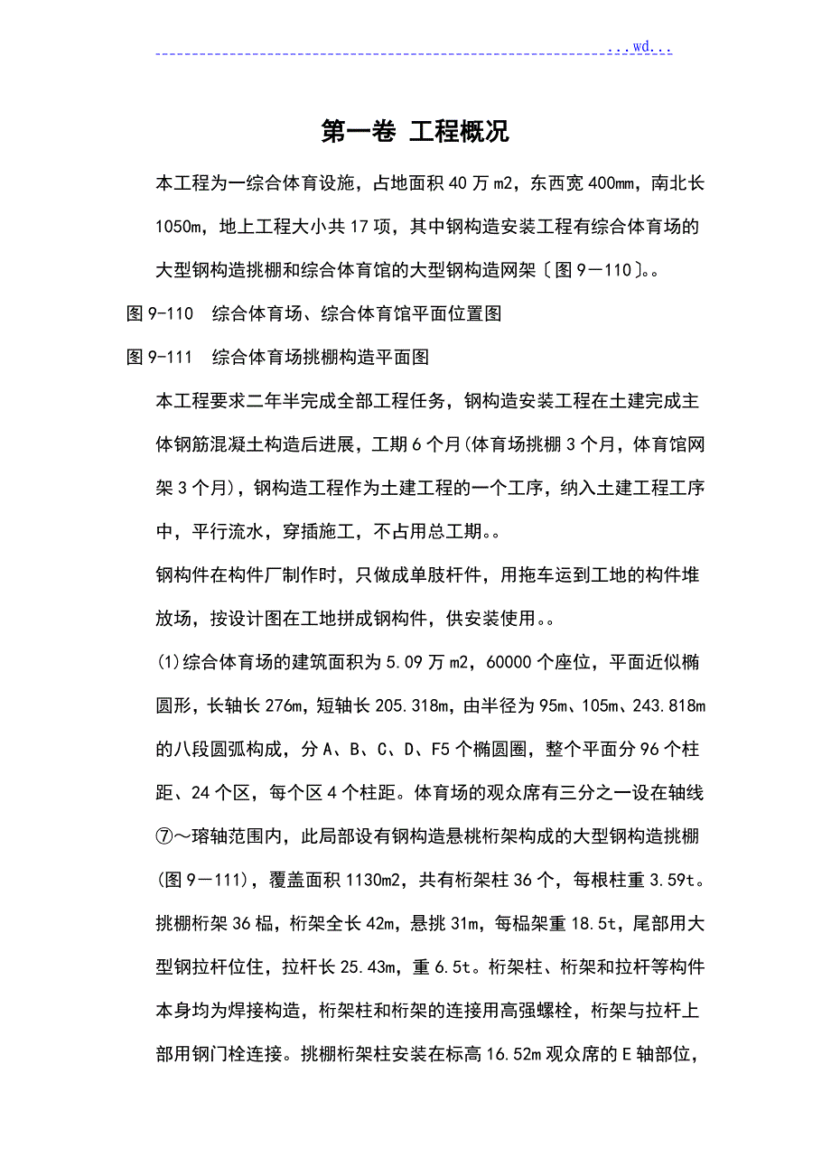 钢网架体育馆施工组织方案_第3页