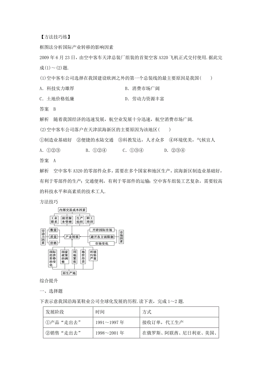 精修版人教版地理一师一优课必修三导学案：5.2产业转移──以东亚为例5_第3页