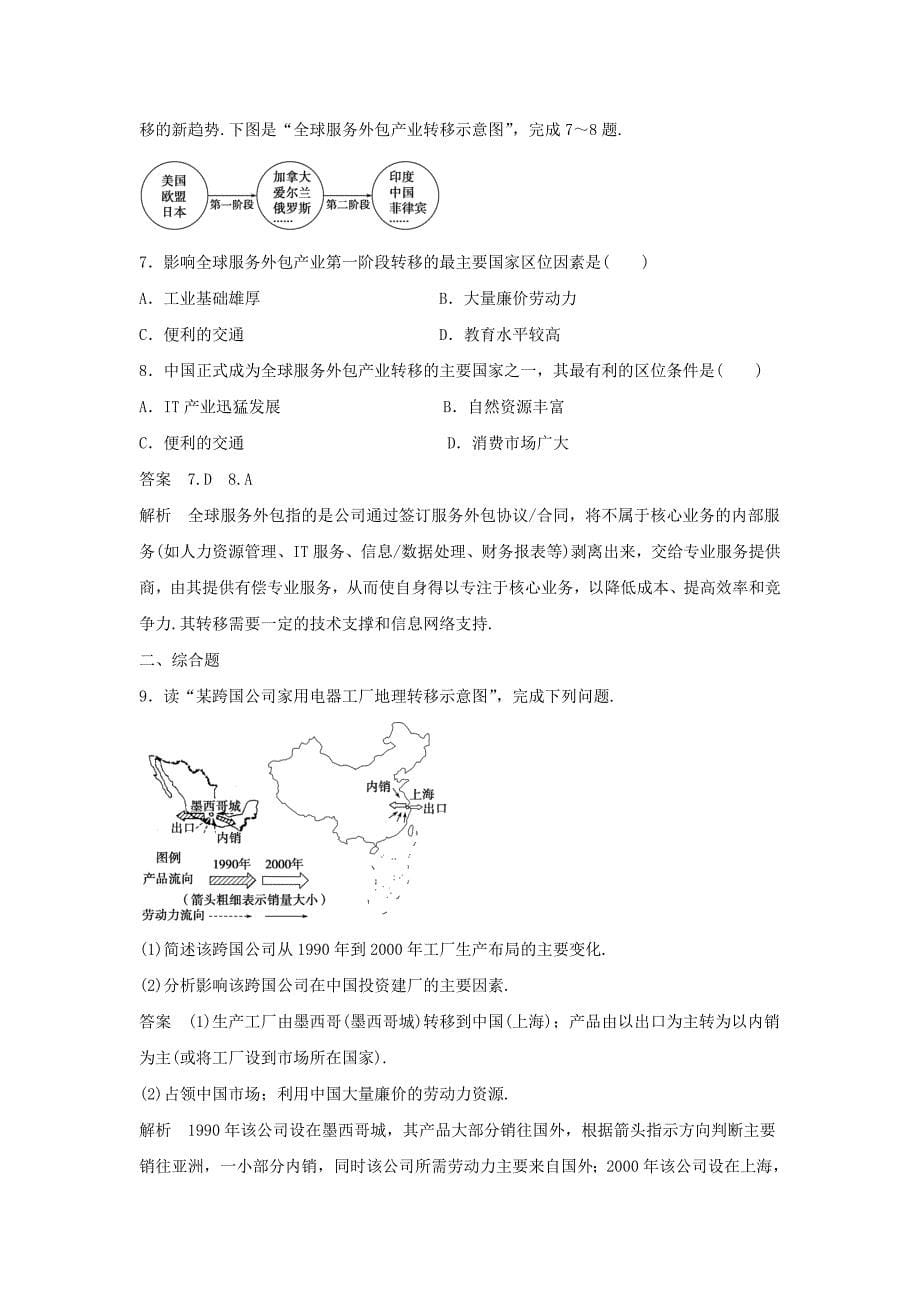 精修版人教版地理一师一优课必修三导学案：5.2产业转移──以东亚为例5_第5页