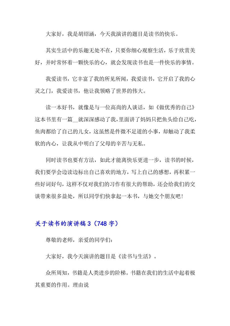 （整合汇编）关于读书的演讲稿集锦15篇_第4页