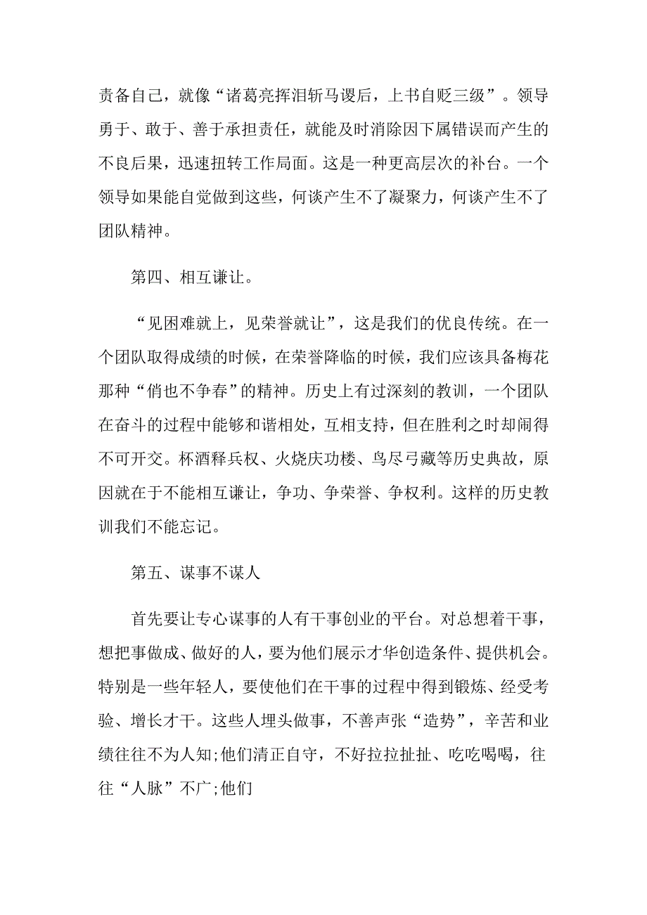 有关团队精神演讲稿五篇_第4页