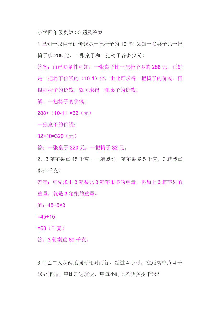 小学四年级奥数50题及答案_第1页