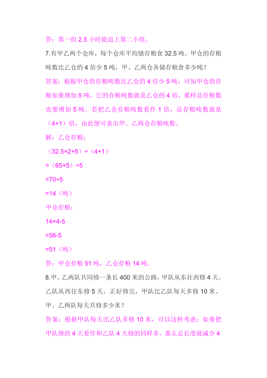 小学四年级奥数50题及答案_第4页