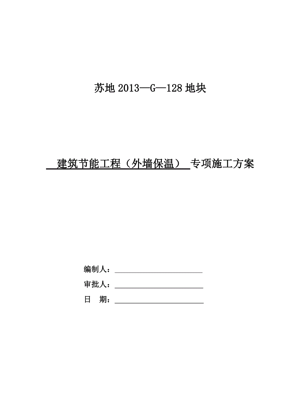 【建筑施工方案】岩棉带施工方案_第1页