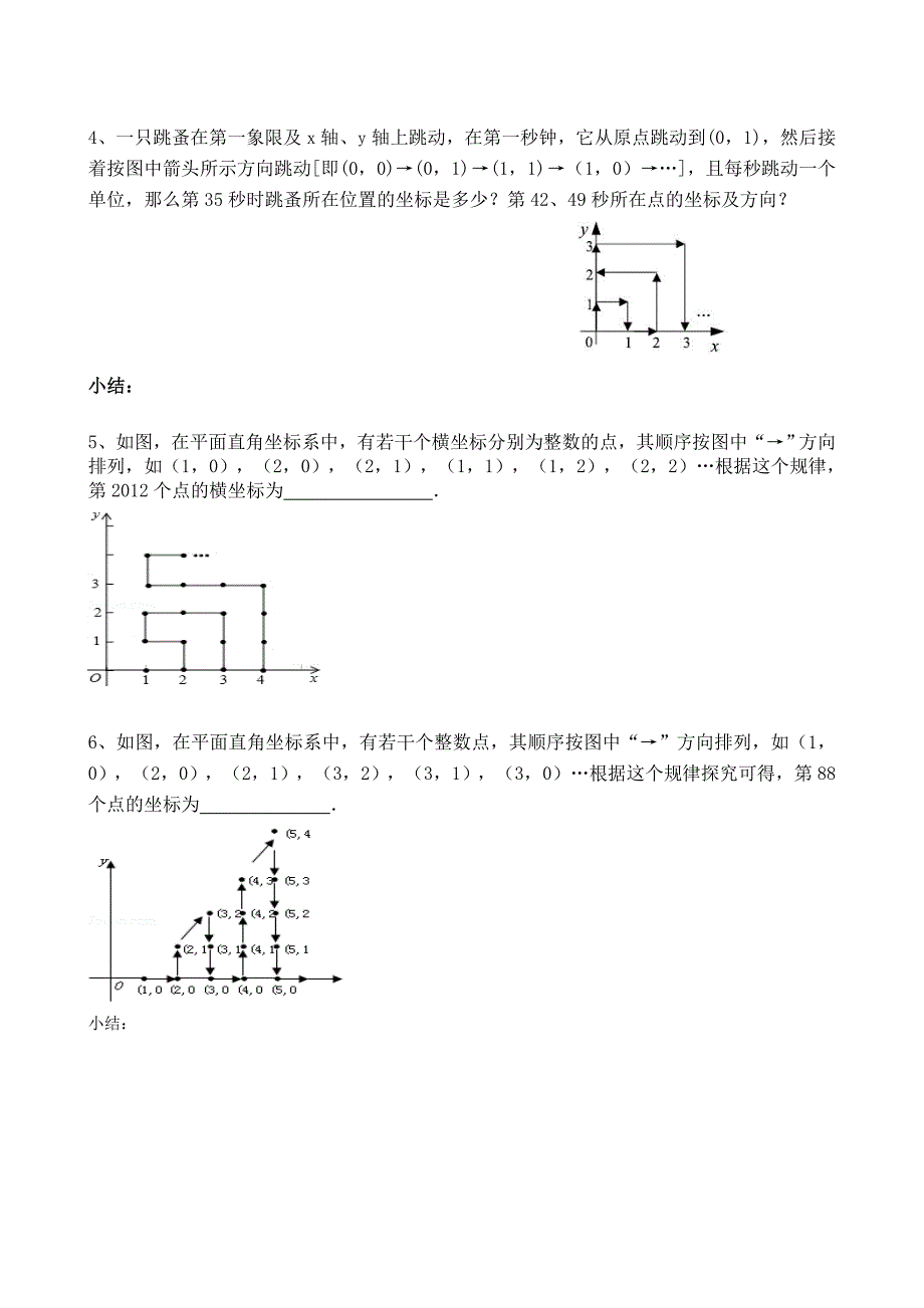 平面直角坐标系找规律题型_第2页