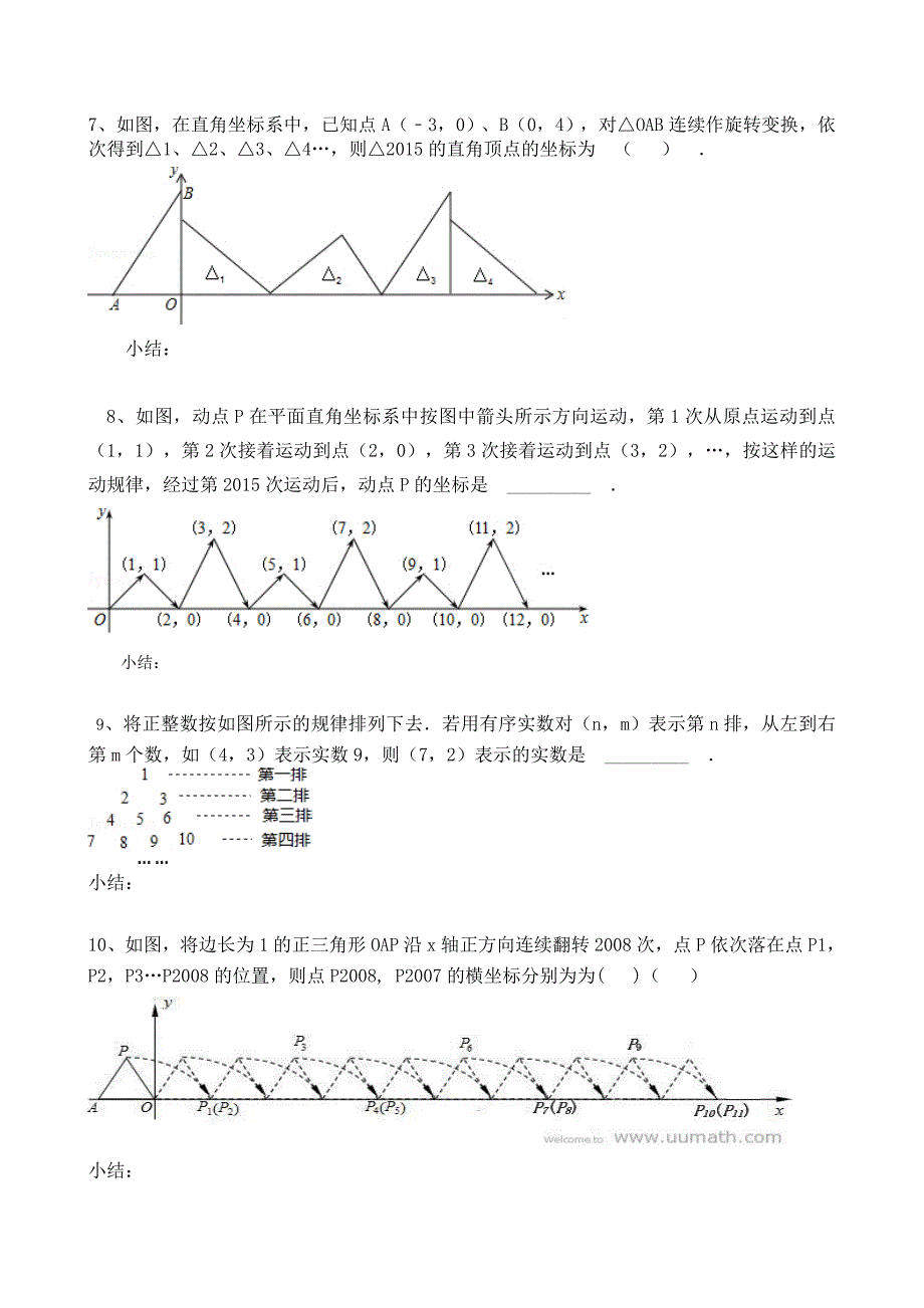 平面直角坐标系找规律题型_第3页