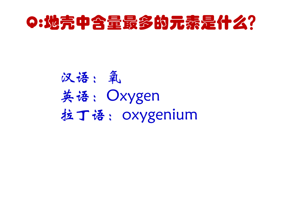 第五节表示元素的符号课件_第2页