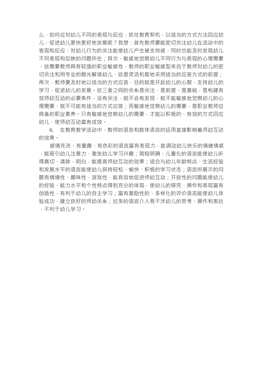 如何与幼儿进行积极有效的师幼互动_第3页