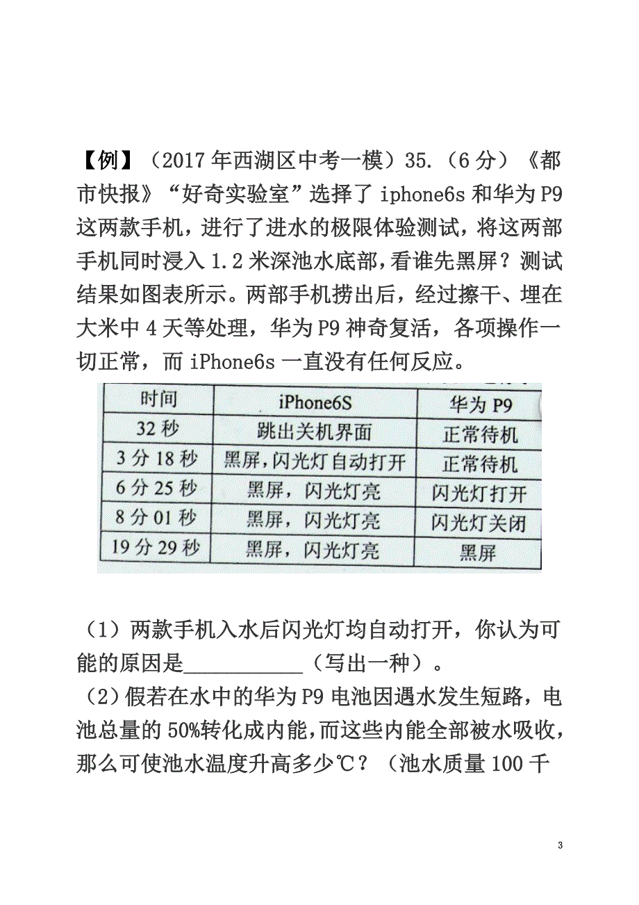 浙江省杭州市2021年中考物理一模复习第二周练习_第3页