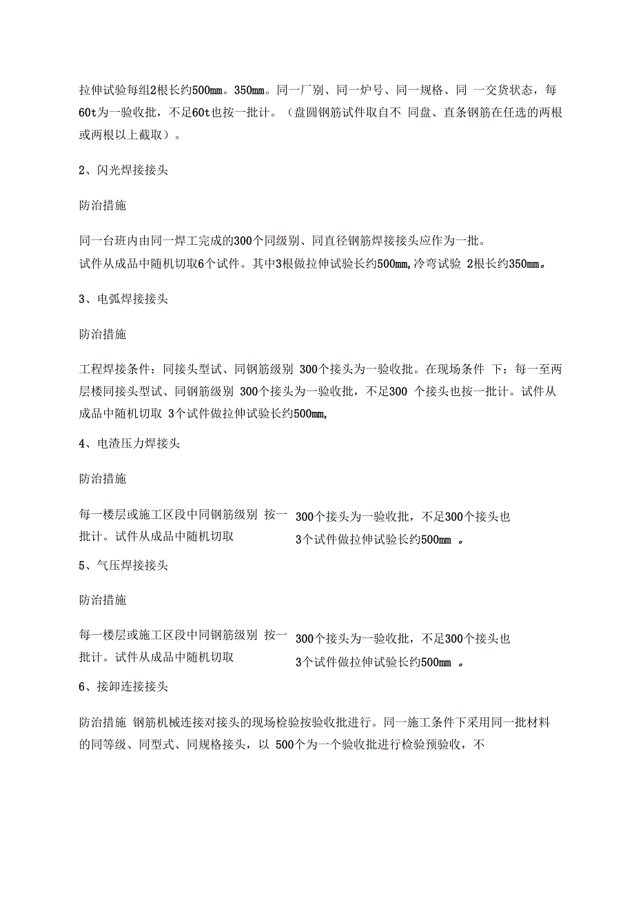 超全的钢筋验收标准和常见问题要点_第3页