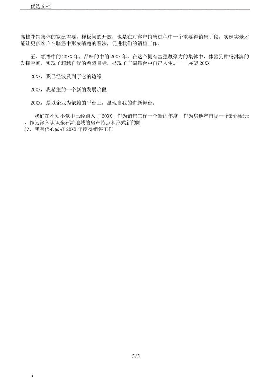 房地产个人年终总结计划.docx_第5页