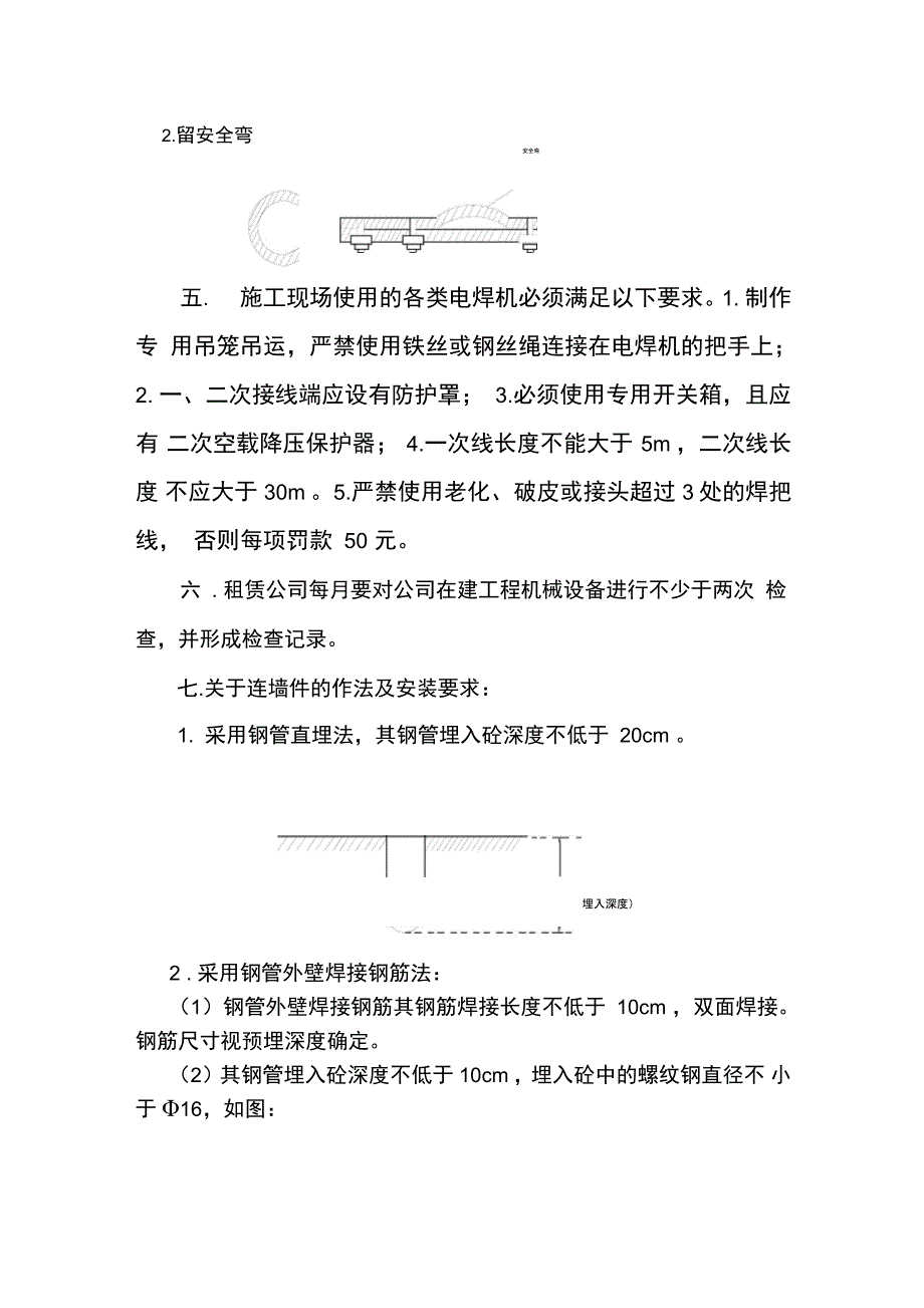 塔吊升降机安拆管理规定_第3页