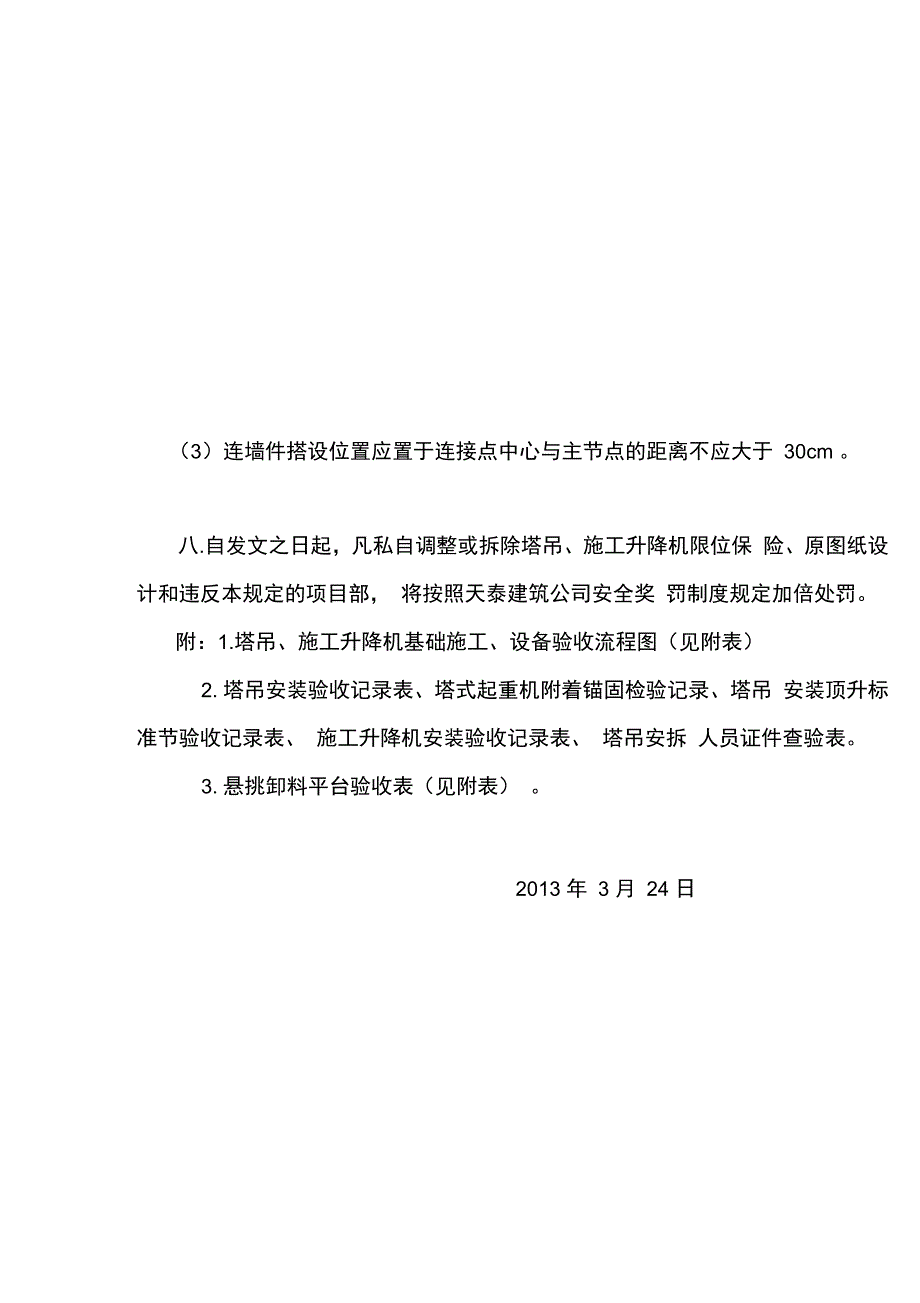 塔吊升降机安拆管理规定_第4页