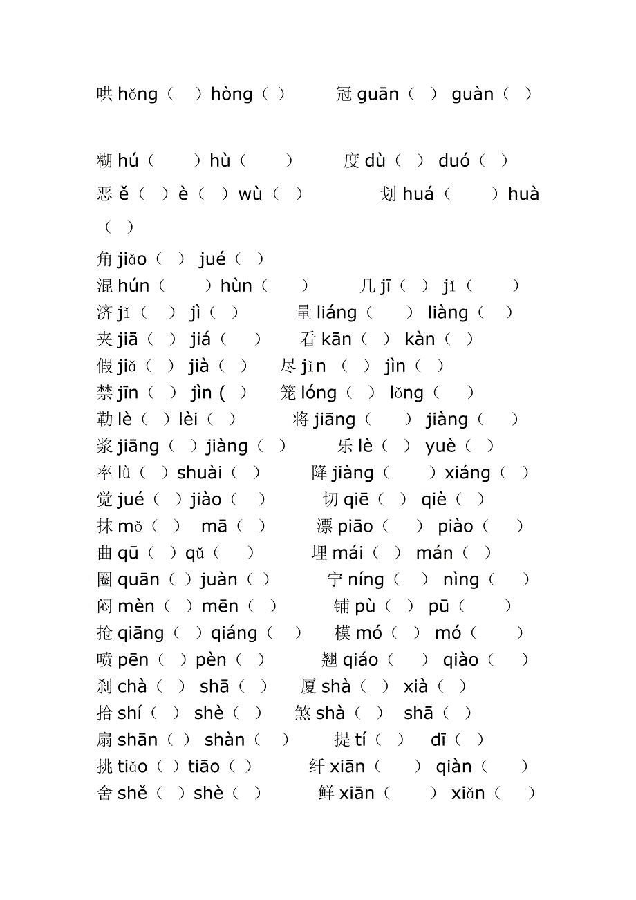 小升初语文汉字词语专项训练一.doc_第3页