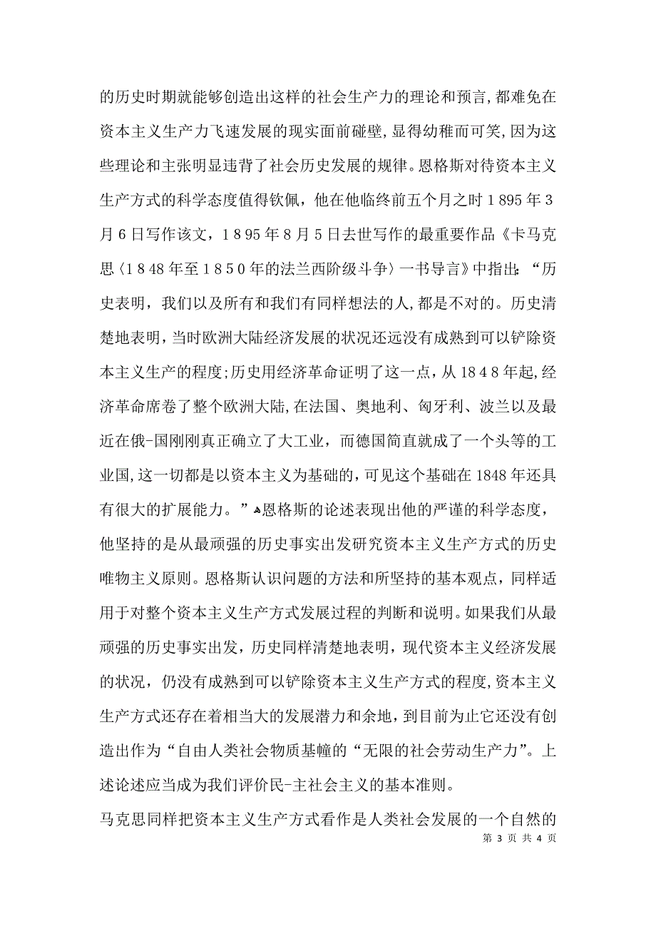 怎样评价领导讲话_第3页