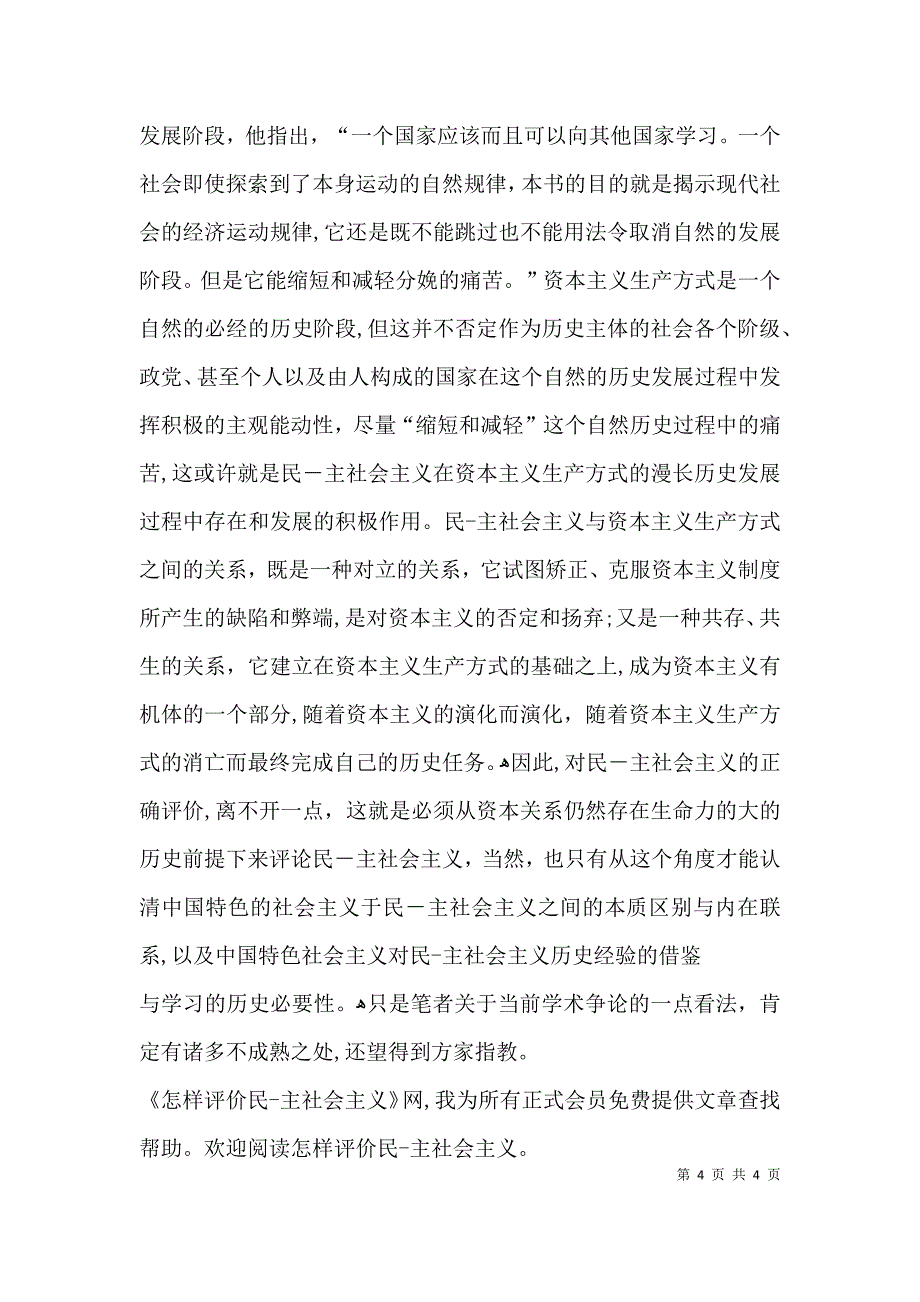 怎样评价领导讲话_第4页