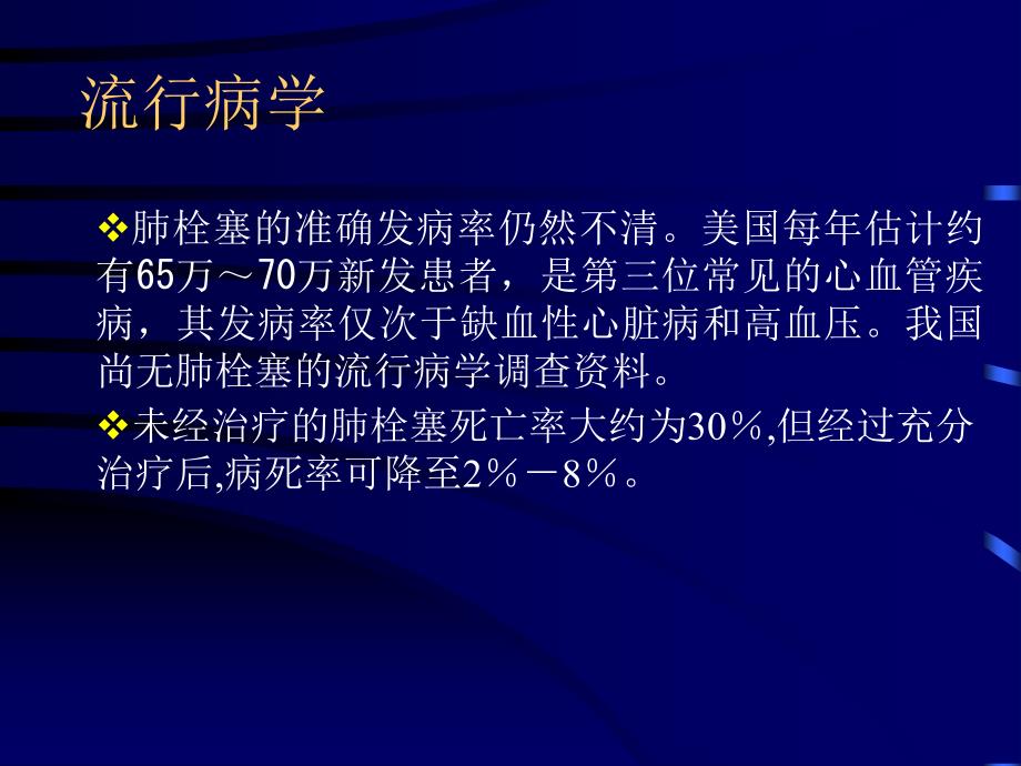 急性肺栓塞诊断和治疗_第4页