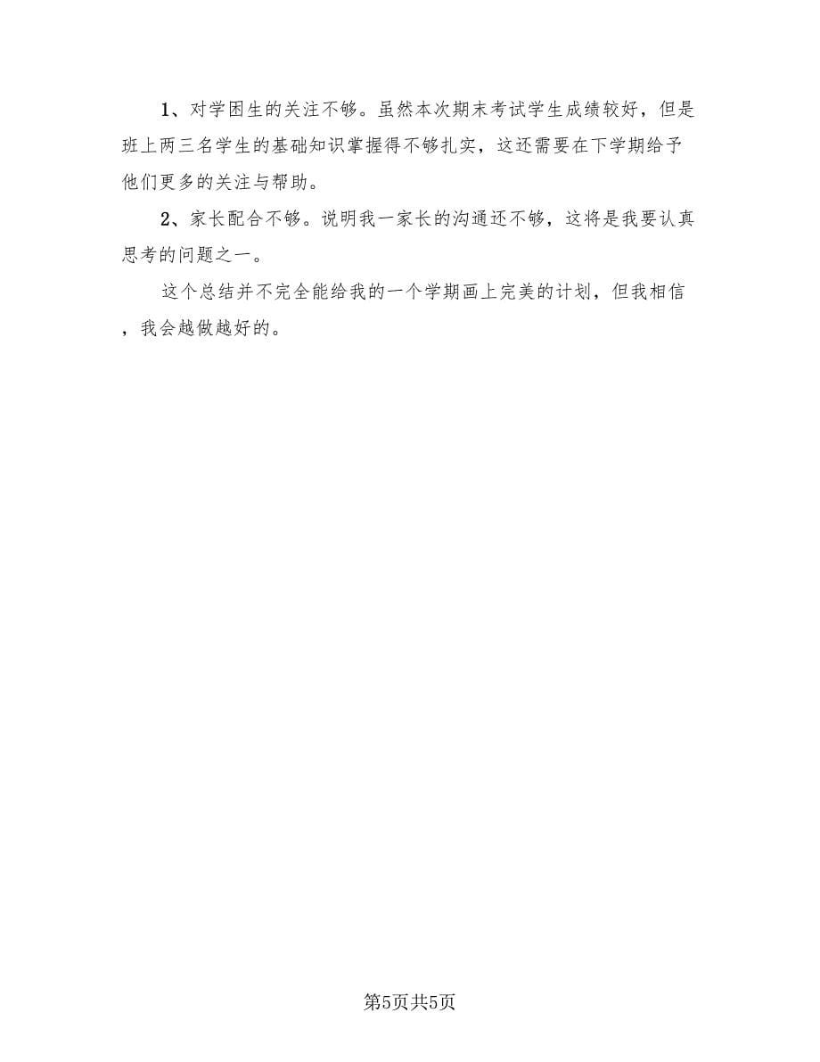 一年级教师教学工作总结.doc_第5页