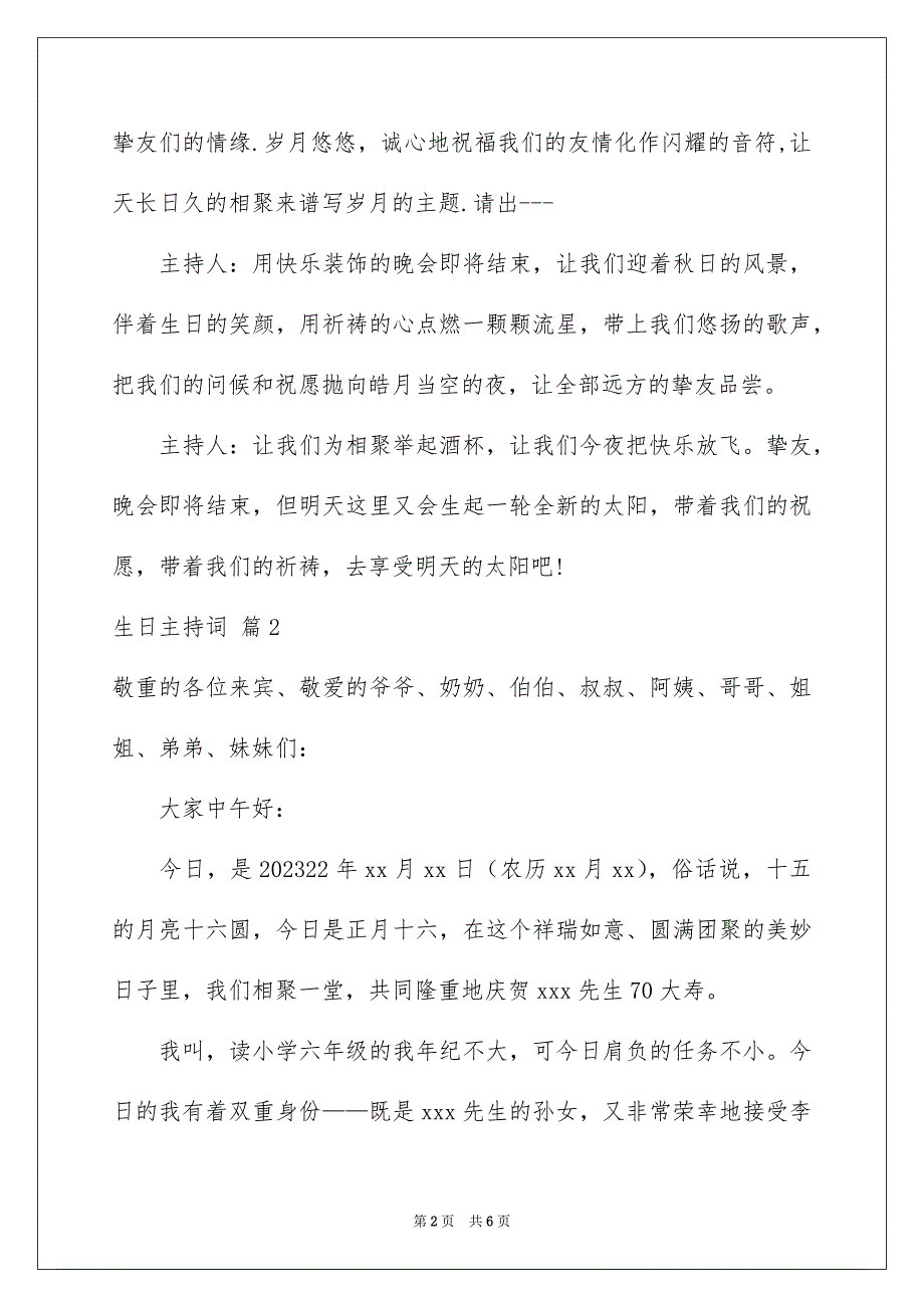 2023年生日主持词51范文.docx_第2页