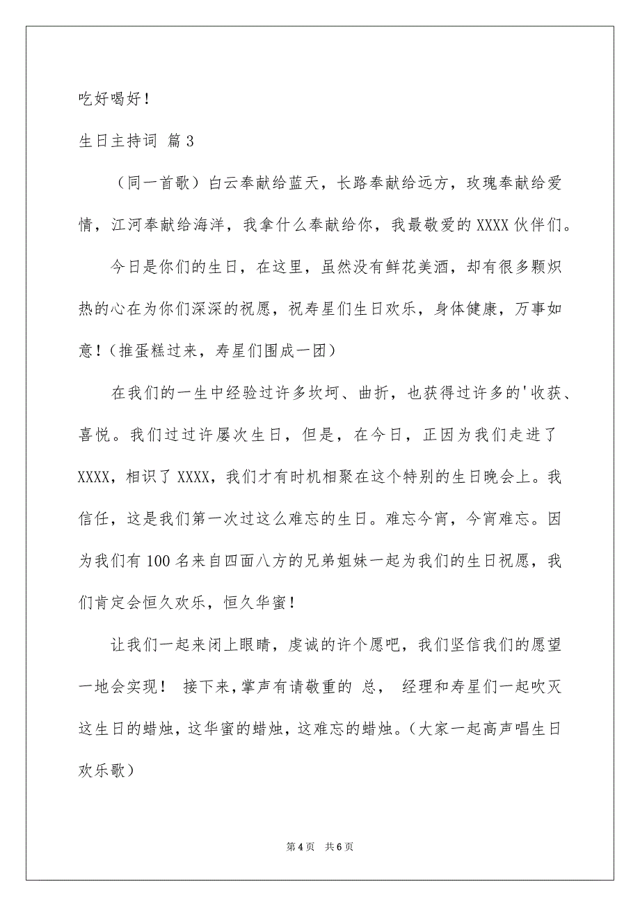 2023年生日主持词51范文.docx_第4页