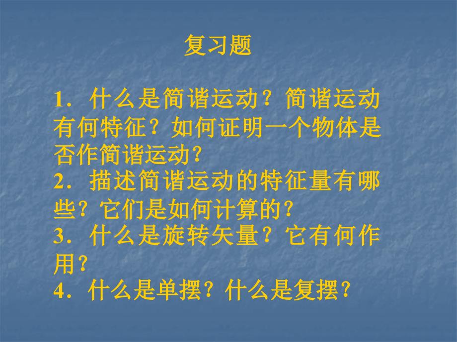 机械振动的能量与合成课件_第2页