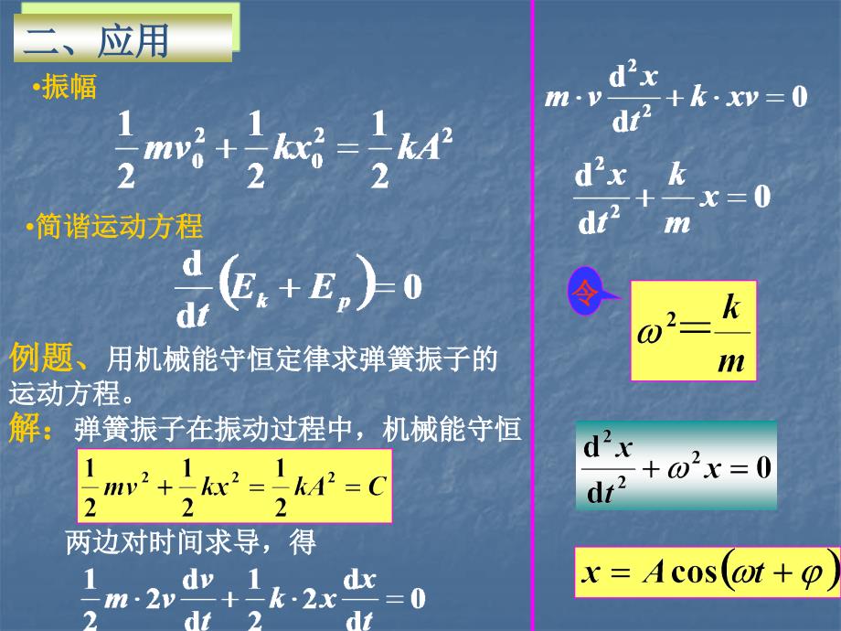 机械振动的能量与合成课件_第4页