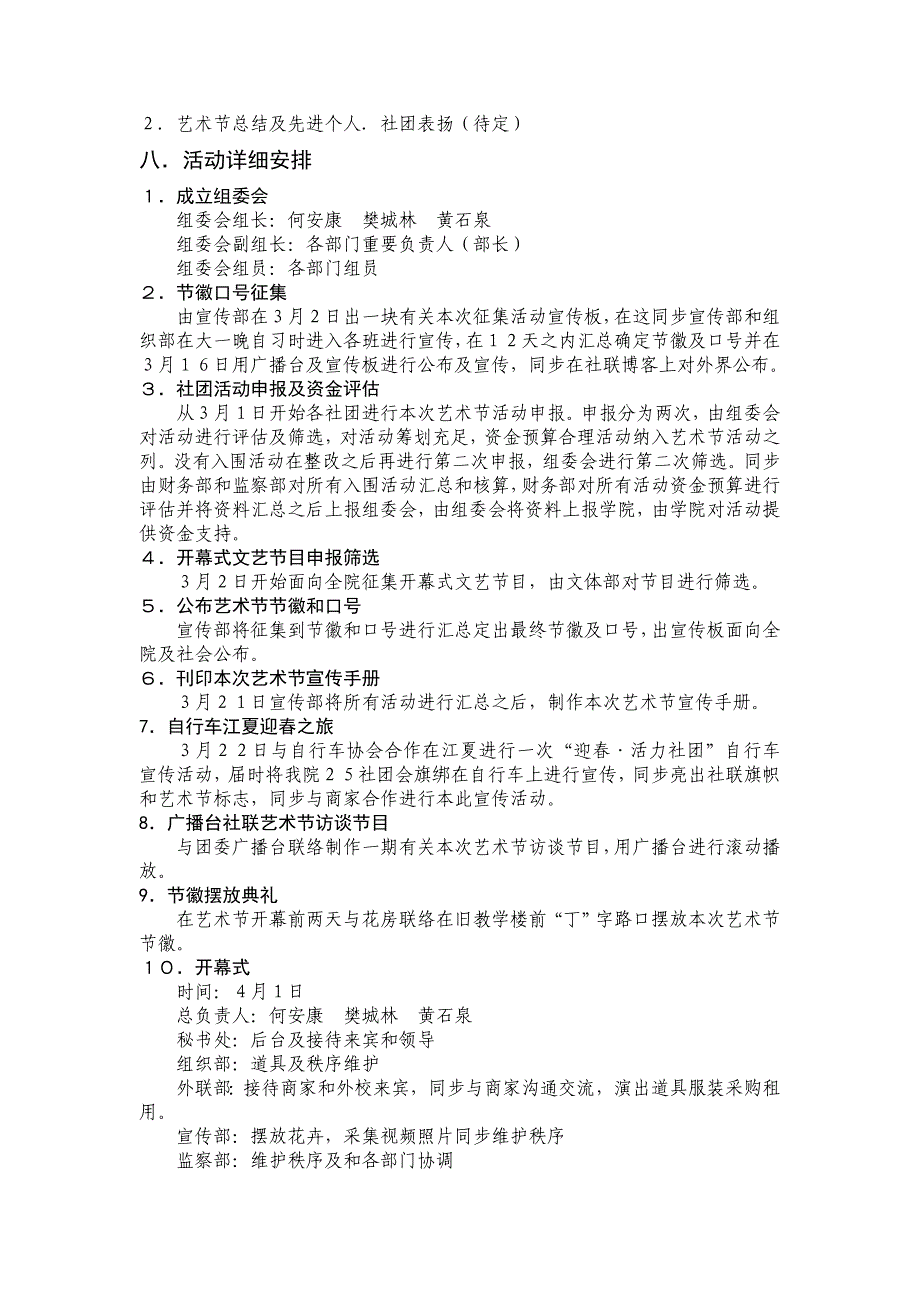 第三届社团文化艺术节策划书_第4页