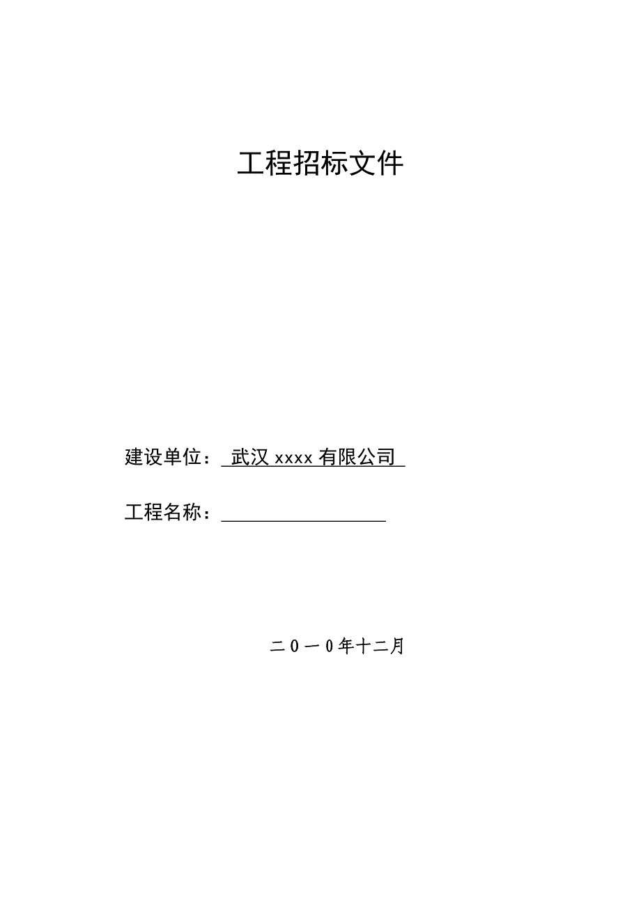 湖北某工业园铝合金门窗招标文件.doc_第1页