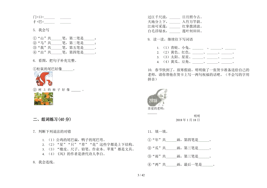 一年级上学期小学语文精选积累六单元真题模拟试卷(16套试卷).docx_第3页