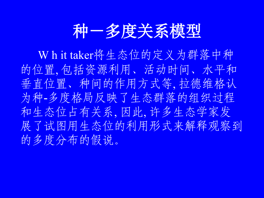 群落多样性与稳定性.ppt_第4页