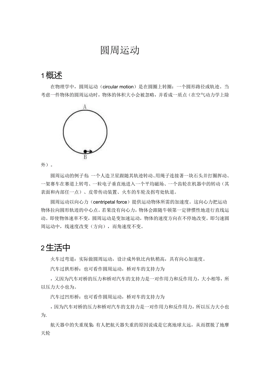 圆周运动_第1页