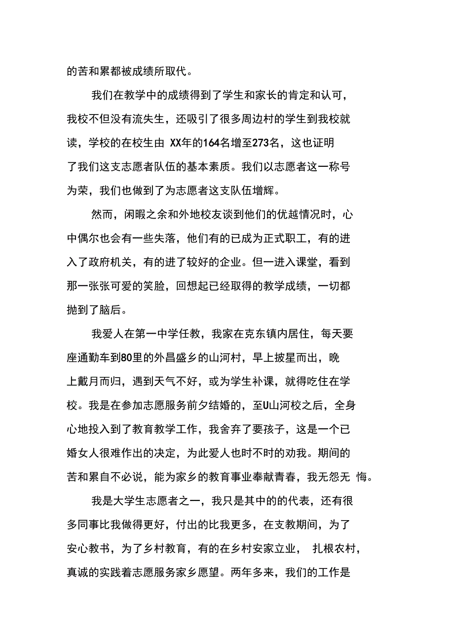 大学生志愿者支教活动交流发言_第3页