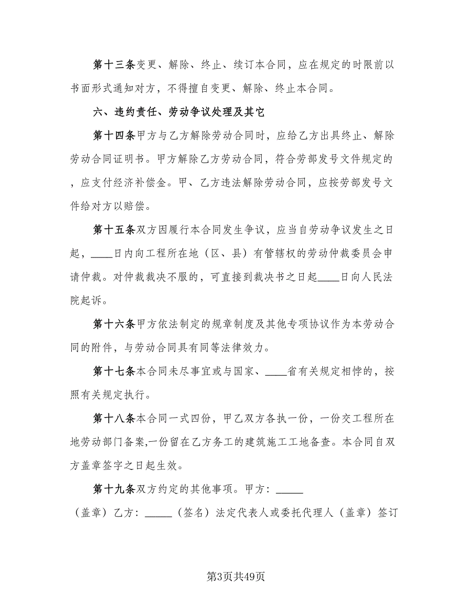 2023建筑工程劳务合同（九篇）_第3页