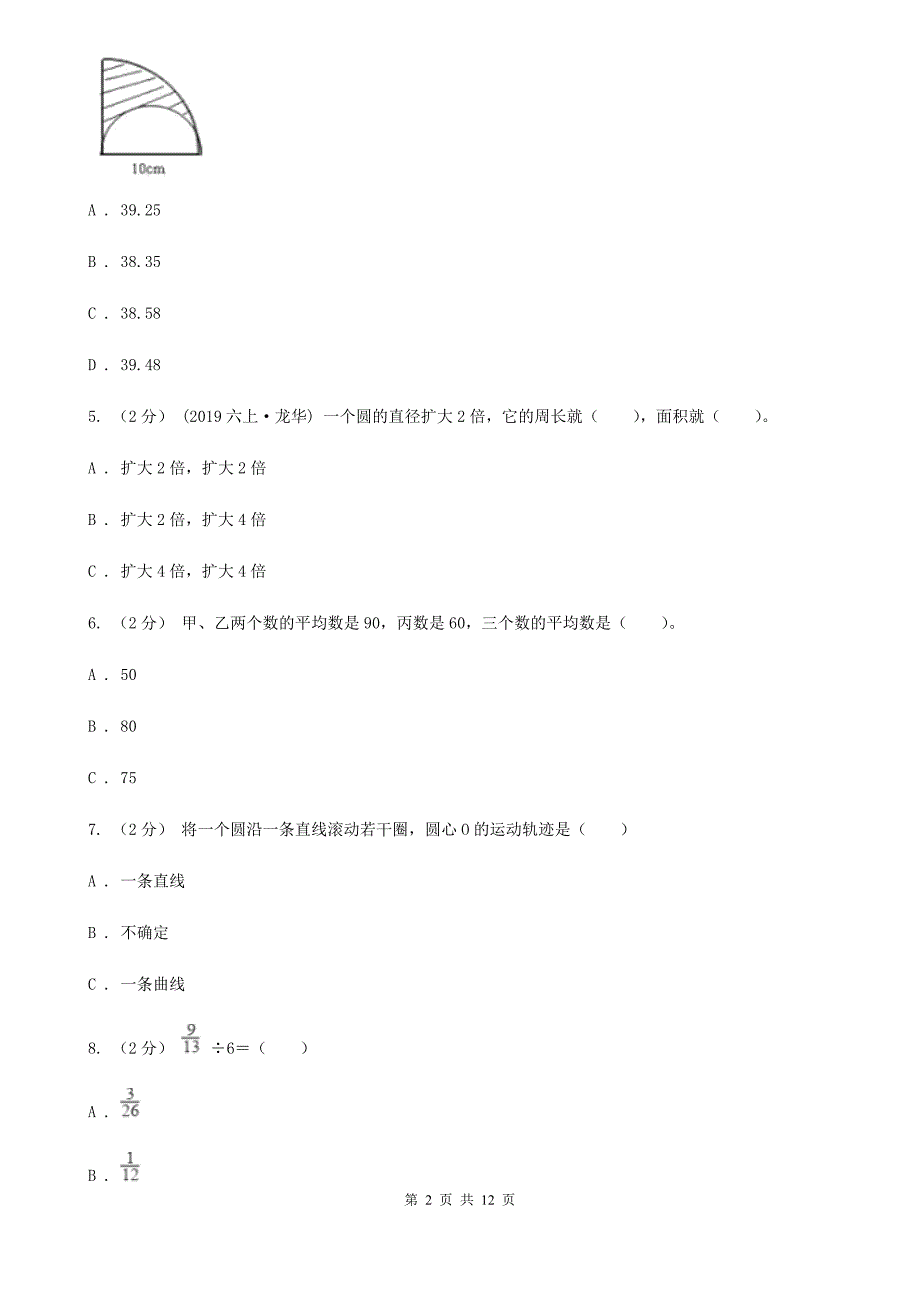 江西省九江市2020版小升初数学试卷（II）卷_第2页