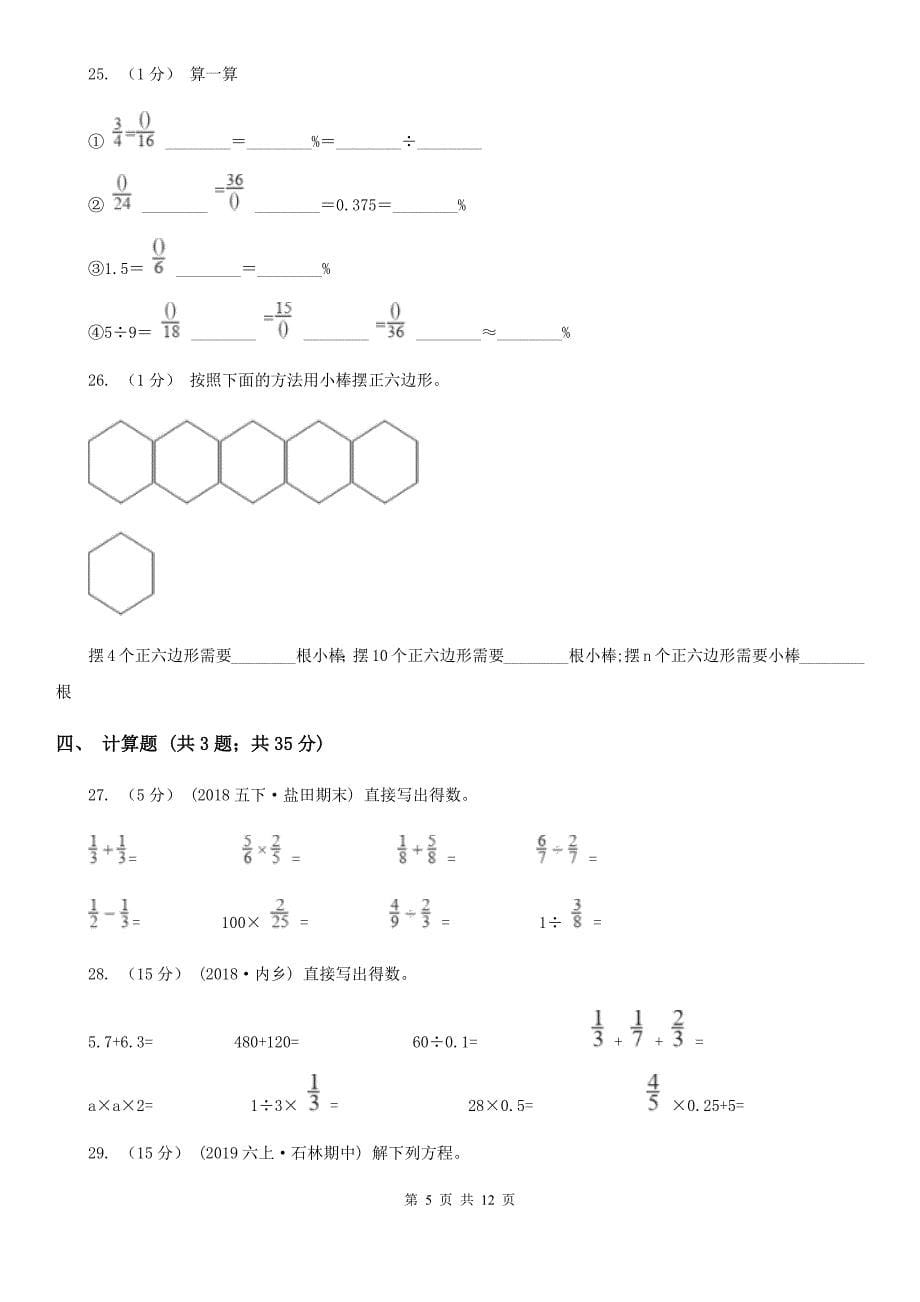 江西省九江市2020版小升初数学试卷（II）卷_第5页