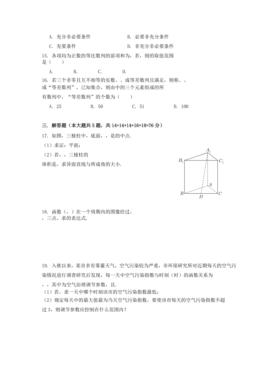 上海市奉贤区2019届高三数学上学期期末调研测试试题.doc_第2页