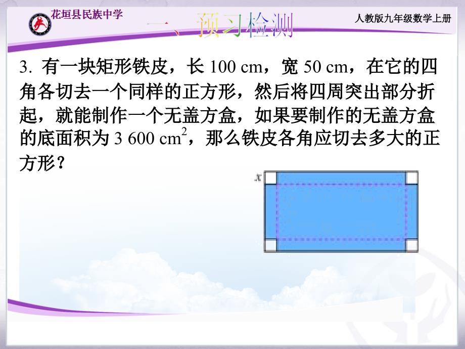 211一元二次方程(1)_第4页