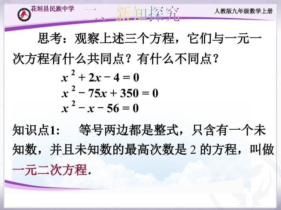 211一元二次方程(1)_第5页