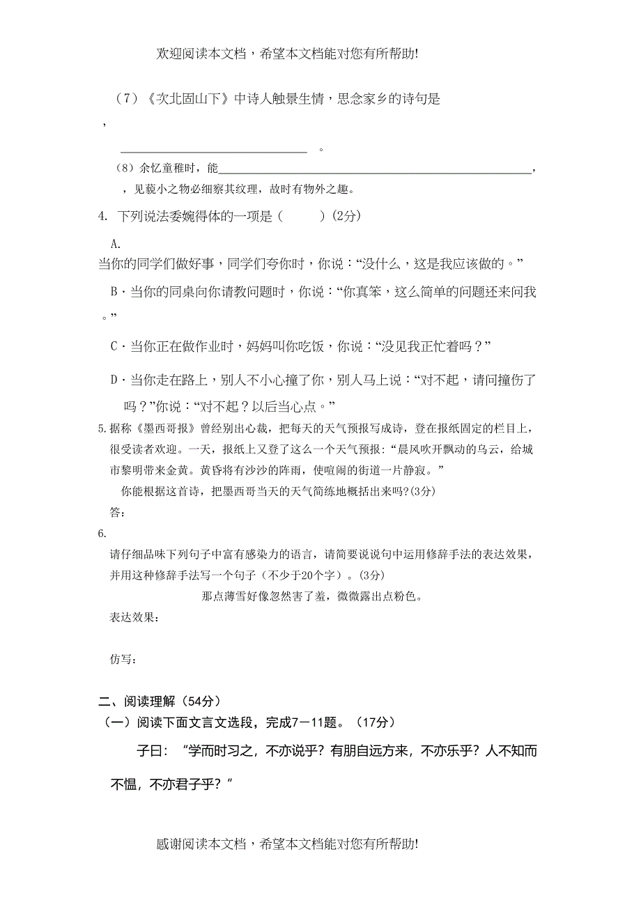 七年级上语文期末复习卷29套新课标人教版19_第2页